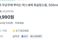 [1개당 2,747원] 피죤 뿌리는 욕실 세제 500ml x4개 (10,990원 / 배송 무료)