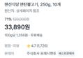[100g당 1,356원] 연탄불고기 2.5kg (33,890원 / 배송 무료)