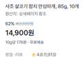 [1개당 1,490원] 사조참치 통조림 10개 (14,900원 / 배송 무료)