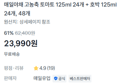 [1개당 499원] 매일야채 토마토24개 + 호박24개 (23,990원 / 배송 무료)