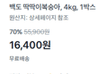 [1kg당 4,100원] 딱복 4kg (16,400원 / 배송 무료)