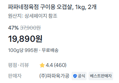 [100g당 995원] 구이용 오겹살 2kg (19,890원 / 배송 무료)