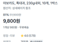 [1개당 980원] 아보카도 특대과 10개 (9,800원 / 배송 무료)