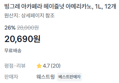 [1개당 1,724원] 빙그레 헤이즐넛 아메리카노 1L x12개 (20,690원 / 배송 무료)