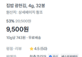 [조미김 1황] 광천김 32봉지 (9,500원 / 배송 무료)