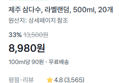 [1개당 449원] 제주삼다수 500ml x20개 (8,980원 / 배송 무료)