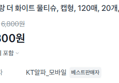 [다이소보다 5배 쌈] 물티슈 120매 x20팩 [2,400매] (배송비포함) (4,800원 / 배송 무료)