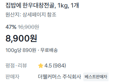 [100g당 890원] 한우대창전골 1kg (8,900원 / 배송 무료)