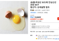 (농할)국내산 보드레 안심신선 초란 60구 (15,130원 / 배송 무료)