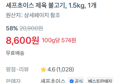 제육 불고기 1.5kg (8,600원 / 배송 무료)