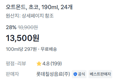 [1개당 563원] 오트몬드 초코 24개 (13,500원 / 배송 무료)