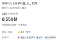 [1개당 712원] 아이시스 생수 2L x12개 (8,550원 / 배송 무료)