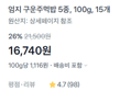 [1개당 1,116원] 구운주먹밥 15개 (5종류, 배송비포함) (16,740원 / 배송 무료)