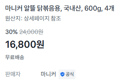 [1개당 4,200원] 닭볶음용 국내산 600g x4개 (16,800원 / 배송 무료)
