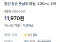 [냄세제거 1황 랩신] 풋샴푸 리필 1.6kg (11,970원 / 배송 무료)