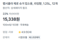 [1개당 1,278원] 펩시콜라 제로슈거 1.25L x12개 (15,338원 / 배송 무료)