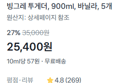 [1개당 5,080원] 빙그레 투게더 900ml x5개 (25,400원 / 배송 무료)