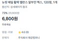 [1정당 57원] 알부민 맥스 120정 (6,800원 / 배송 무료)