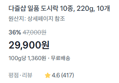 [1개당 2,990원] 다이어트 도시락 10종(10개) (29,900원 / 배송 무료)