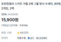 [1매당 50원] 유한킴벌리 수세미 80매 x4개 (15,900원 / 배송 무료)