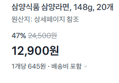 [1개당 645원] 삼양라면 x20개 (배송비포함) (12,900원 / 배송 무료)