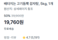 [1kg당 3,952원] 감자탕 5kg (19,760원 / 배송 무료)