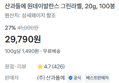 [하루견과 같은거] 산과들에 원데이발란스 100봉지 (29,790원 / 배송 무료)