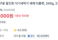 [재입고] 동구밭 식기세척기 세제 240g x2개 (8,000원 / 배송 무료)