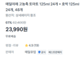[1개당 499원] 매일야채 토마토24개 + 호박24개 (23,990원 / 배송 무료)