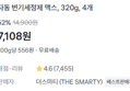 [1개당 1,777원] 자동 변기세정제 320g x4개 (7,108원 / 배송 무료)