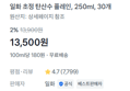 [1캔당 450원] 초정탄산수 날씬한캔 30개 (13,500원 / 배송 무료)