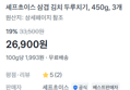 [100g당 1,993원] 삼겹 김치 두루치기 1.35kg (26,900원 / 배송 무료)