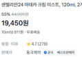 [1개당 9,725원] 센텔리안24 미스트 2개 (19,450원 / 배송 무료)