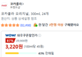 [1개당 845원] 코카콜라 오리지널 300ml x24개 (제로아님) (20,280원 / 배송 무료)