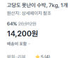 고당도 못난이 수박 7kg (배송비포함) (14,200원 / 배송 무료)