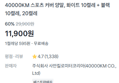 [1켤레당 595원] 스포츠 양말 화이트10 + 블랙10 (20켤레) (11,900원 / 배송 무료)