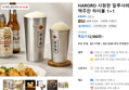 HARORO 시원한 알루사와 맥주잔 하이볼 1+1 (12,900원 / 배송 무료)
