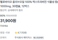 [12박스] 헬로바이오 올리브오일 100% 엑스트라버진 식물성 캡슐 1000mg x30캡슐 (31,900원 / 배송 무료)