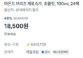 [1팩당 770원] 아몬드브리즈 제로슈가 초콜릿 24팩 (18,500원 / 배송 무료)