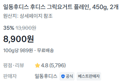 [100g당 989원] 후디스 그릭요거트 플레인 900g (8,900원 / 배송 무료)