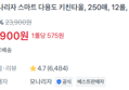 [1롤당 575원] 키친타올 250매 x12롤 (6,900원 / 배송 무료)