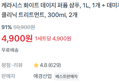 [안사면 바보] 케라시스 샴푸1개 + 린스2개 (4,900원 / 배송 무료)