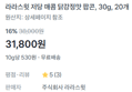 [1개당 1,590원] 라라스윗 저당 매콤닭강정맛 팝콘 20개 (31,800원 / 배송 무료)
