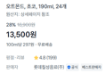 [1개당 563원] 오트몬드 초코 24개 (13,500원 / 배송 무료)