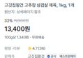 [100g당 1,340원] 고추장삼겹살 제육 1kg (13,400원 / 배송 무료)