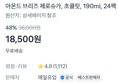 [1팩당 770원] 아몬드브리즈 제로슈가 초콜릿 24팩 (18,500원 / 배송 무료)