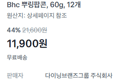 [1개당 992원] Bhc 뿌링팝콘 12개 (11,900원 / 배송 무료)