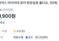 [1팩당 1,741원] 마이비데 물티슈 50매 x12팩 (20,900원 / 배송 무료)