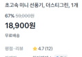 [다이소꺼랑 비교불가] 초고속 미니 선풍기 (18,900원 / 배송 무료)