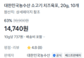 [1개당 1,474원] 소고기 치즈육포 10개 (배송비포함) (14,740원 / 배송 무료)